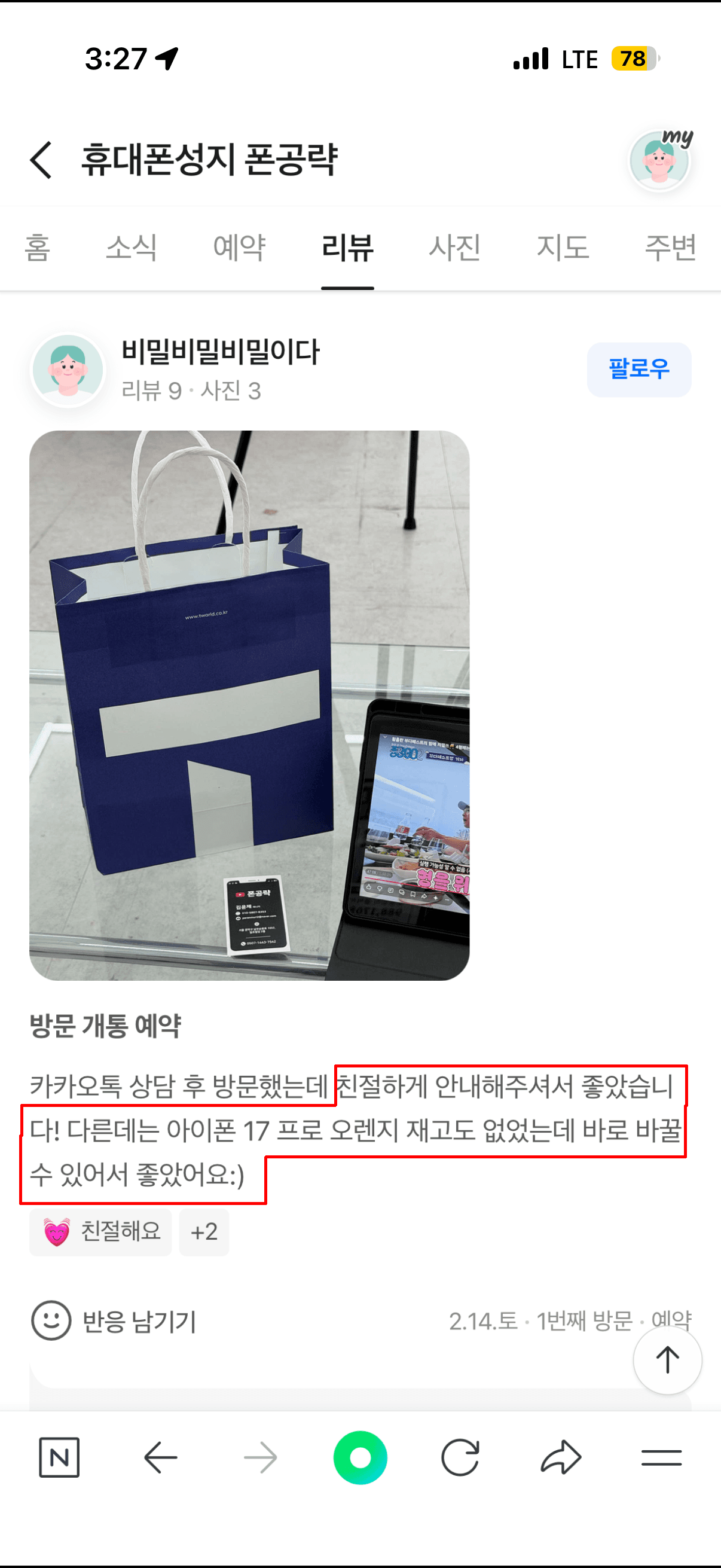 비밀비밀비밀이다님의 후기